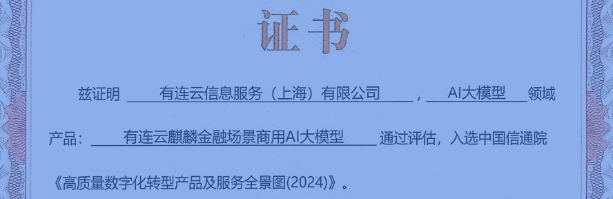 中國信通院高質量數字化轉型產品及服務全景圖(2024)
